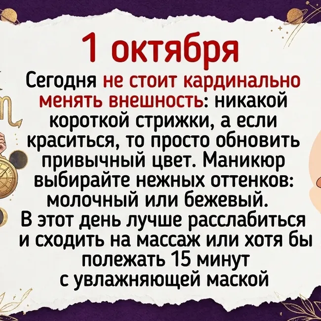 Лунный календарь красоты на октябрь 2026