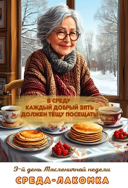 названия дней масленицы