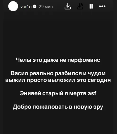 Сторис Васио