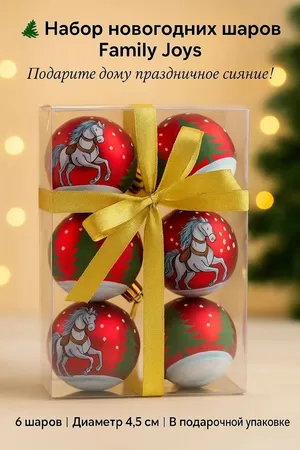 Набор ёлочных шаров с символом 2026 года. Красный цвет любит Огненная Лошадь, поэтому если нарядить ими ёлку, это принесёт удачу в новом 2026 году.