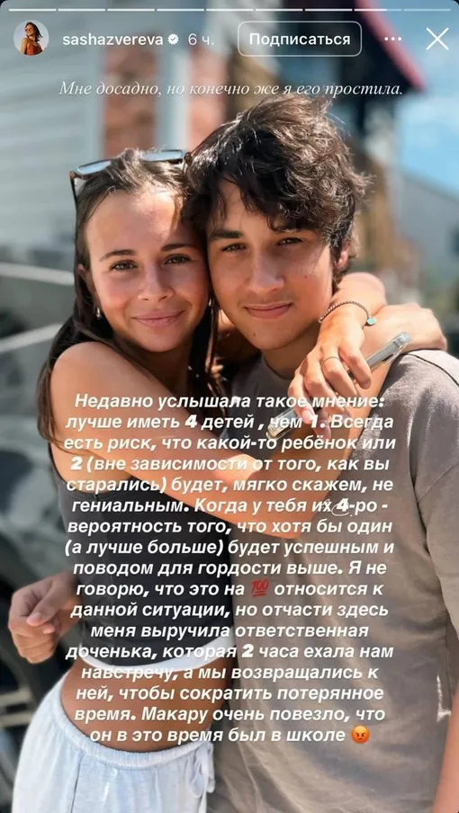 Дети Саши Зверевой Дети Саши Зверевой