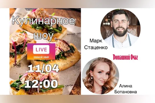 Шеф-повар вызывает звезд! «Новый очаг» запускает кулинарные эфиры Шеф-повар вызывает звезд! «Новый очаг» запускает кулинарные эфиры