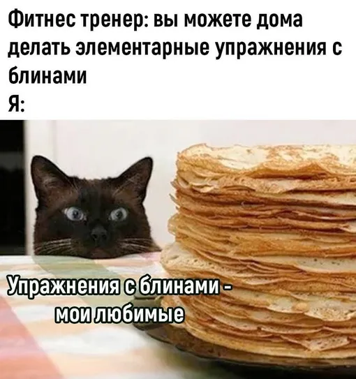 мемы про блины