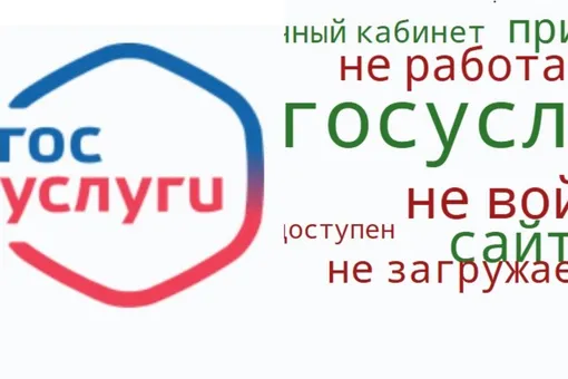На «Госуслугах» массовый сбой: россияне жалуются, что сайт «лежит»