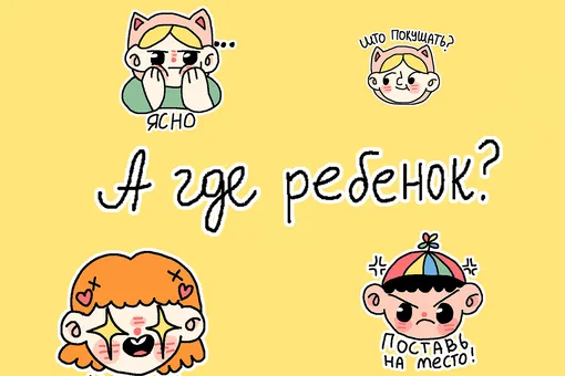 Стикерпак для родителей: ищите на нашем новом канале! Стикерпак для родителей: ищите на нашем новом канале!