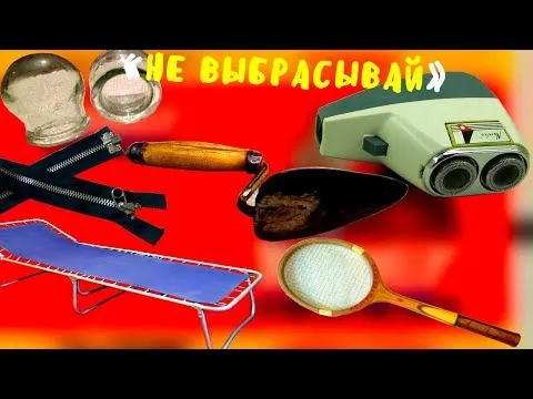 Нажми и смотри