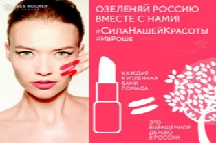 #СилаНашейКрасоты #ИвРоше