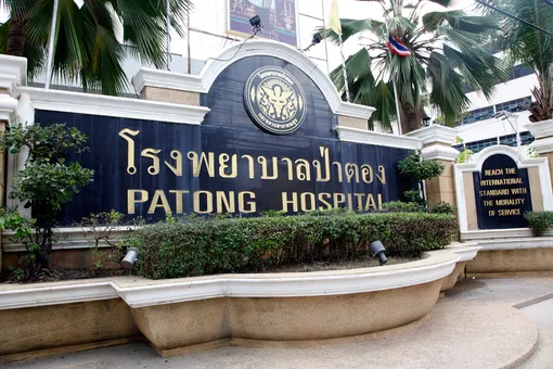 Клиника Патонг на Пхукете Клиника Патонг на Пхукете