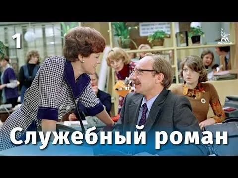 Нажми и смотри