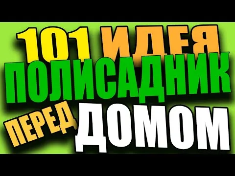 Нажми и смотри