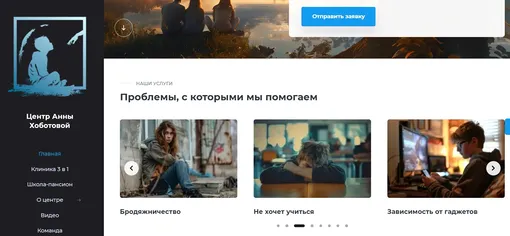 Сайт Центра Анны Хоботовой
