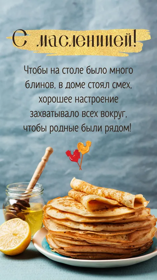 поздравления на масленицу