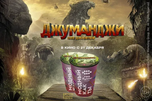 Попади в джунгли этой зимой Попади в джунгли этой зимой