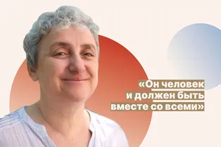 «Он человек и должен быть вместе со всеми»: Анна Битова об истории ЦЛП, который изменил подход к особым детям в России «Он человек и должен быть вместе со всеми»: Анна Битова об истории ЦЛП, который изменил подход к особым детям в России