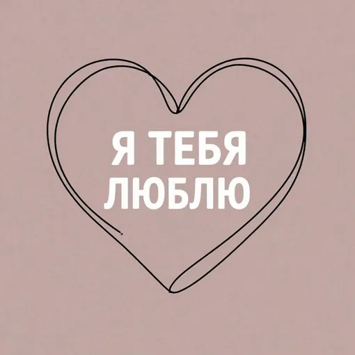 открытка на день святого валентина