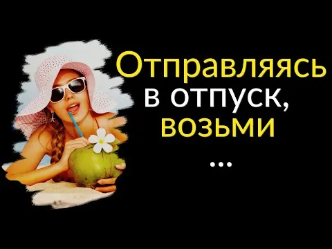 Нажми и смотри