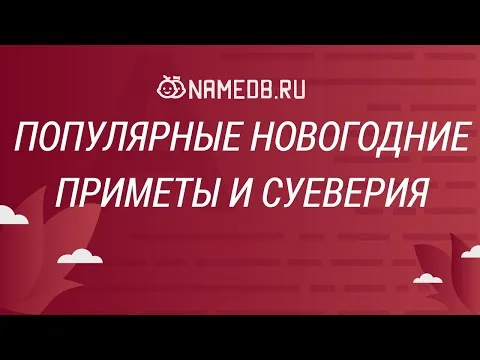Нажми и смотри