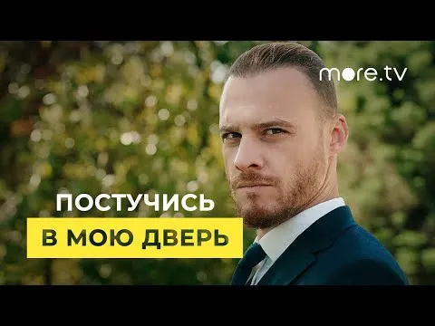 Нажми и смотри