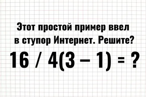 Простой математический пример со скобками, который ввел в ступор даже учителей