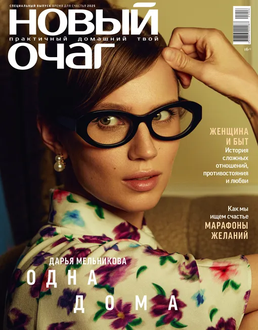 Обложка нового номера журнала «Новый очаг»