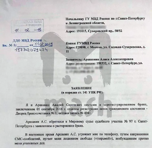 Заявление Алисы Аршавиной Заявление Алисы Аршавиной