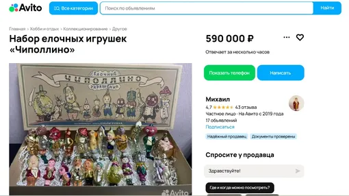 Набор старых елочных игрушек «Чиполлино» считается одним из самых редких. В 2025 году его продают за несколько сотен тысяч рублей.