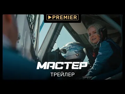 Нажми и смотри