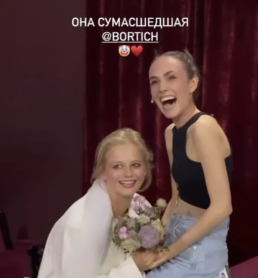 Саша Бортич и Стася Милославская