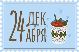 Готовим зимние напитки и коктейли: согреют, снимут усталость и поднимут настроение Готовим зимние напитки и коктейли: согреют, снимут усталость и поднимут настроение