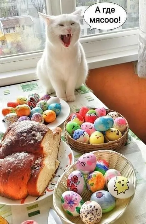 мемы про пасху
