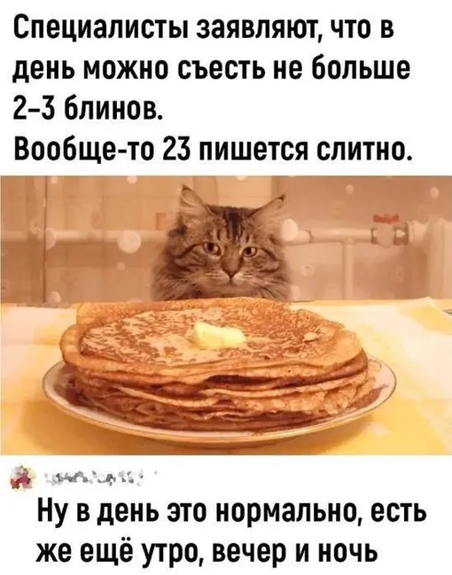 мемы про блины