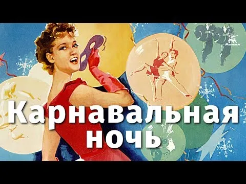 Нажми и смотри