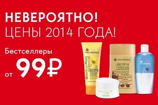 Ив Роше против кризиса!