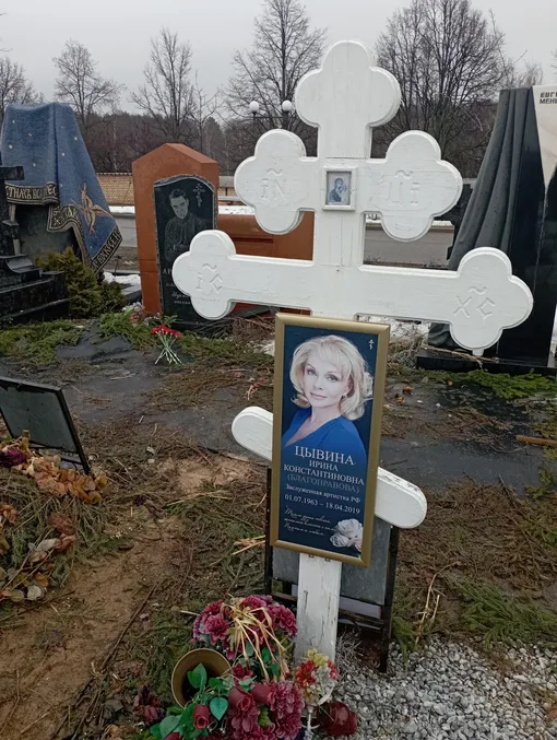 Могила Ирины Цывиной