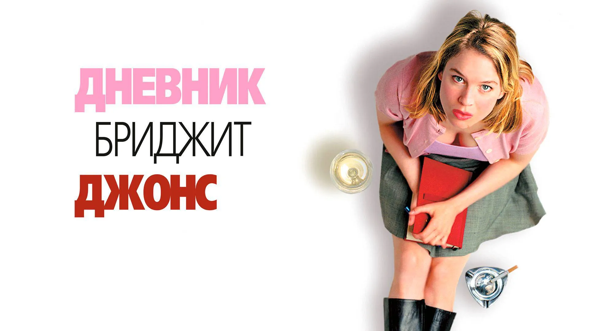 Нажми и смотри Нажми и смотри