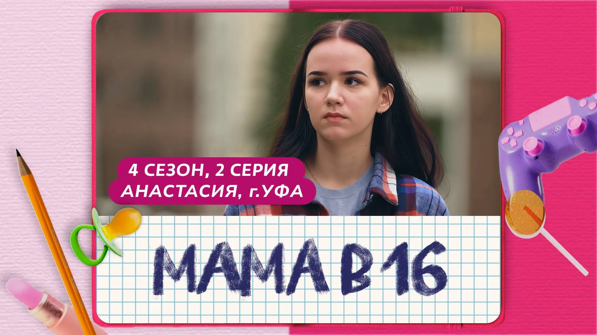 Нажми и смотри Нажми и смотри