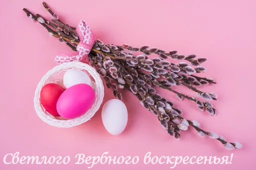 Открытка с Вербным воскресеньем