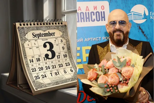 «И снова 3 сентября»: что можно, а что нельзя делать в Шуфутинов день