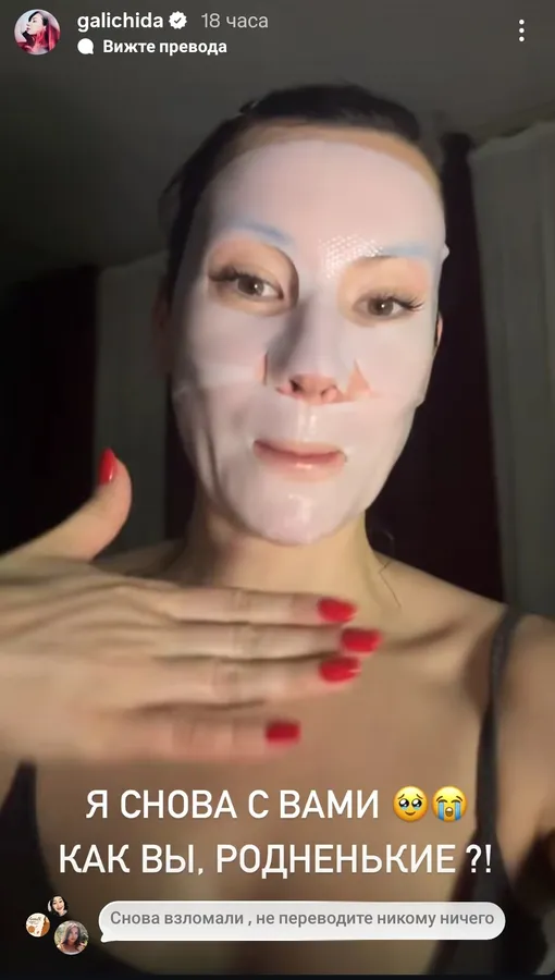 Комментарий о повторном взломе на Stories с сообщением Иды Галич о возвращении страницы под её контроль