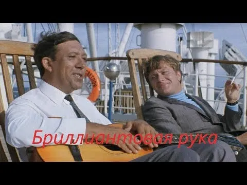Нажми и смотри